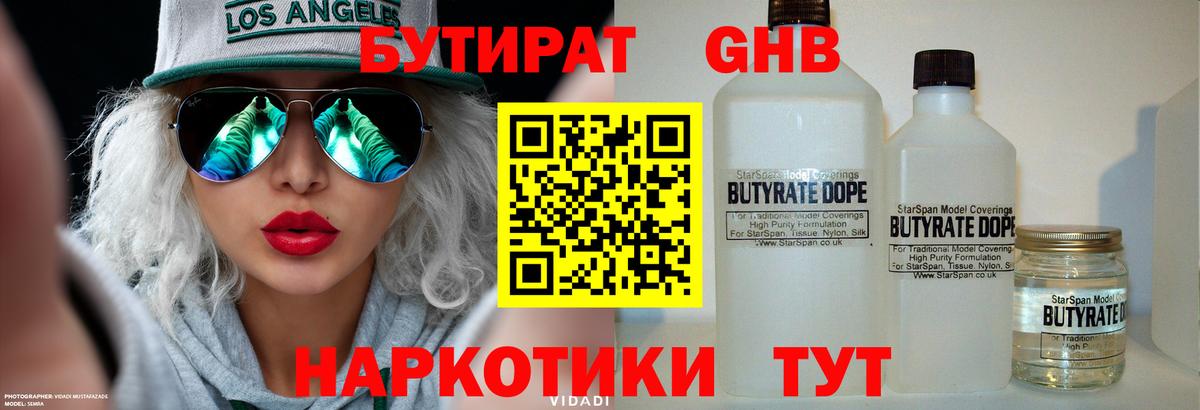 Зима  Бутират  Вход с VPN  БУТИРАТ бутандиол 