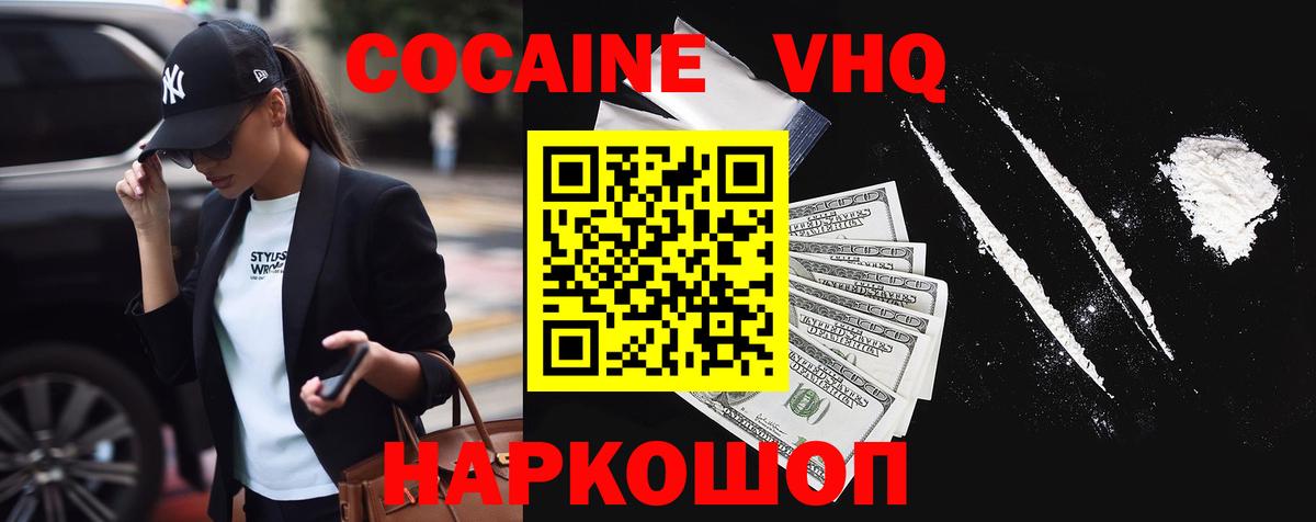 Зима  Cocaine VHQ  Вход с VPN  COCAIN 97% 