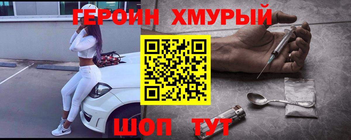ГЕРОИН белый Зима