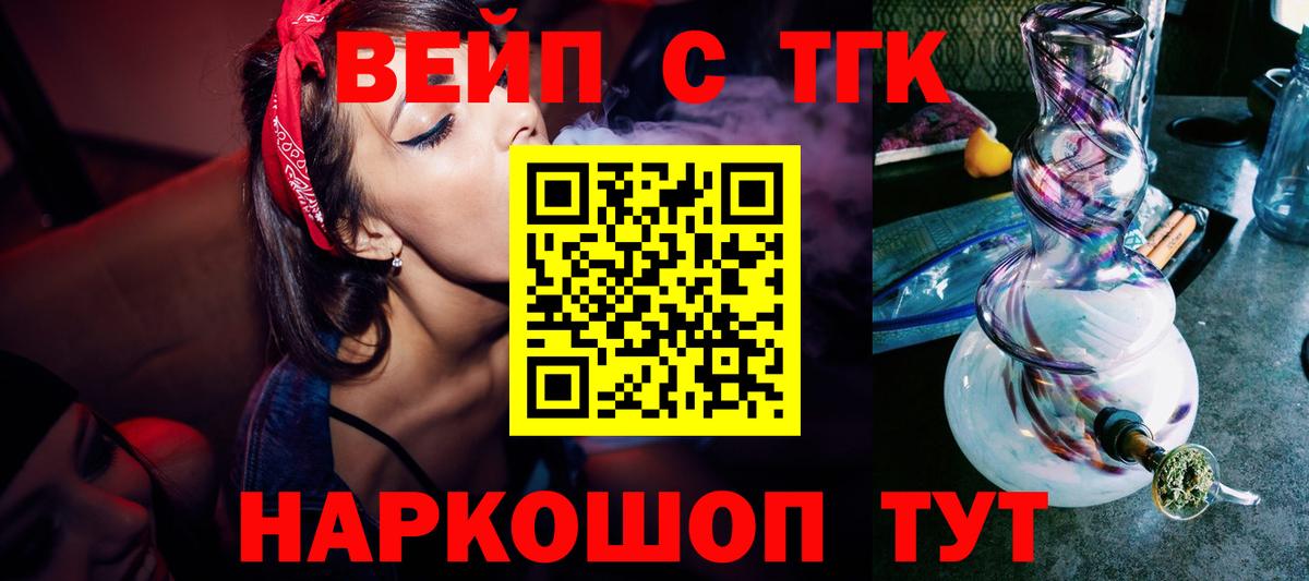 ТГК вейп с тгк  Дистиллят ТГК жижа  Вход с VPN  как найти закладки  Зима 